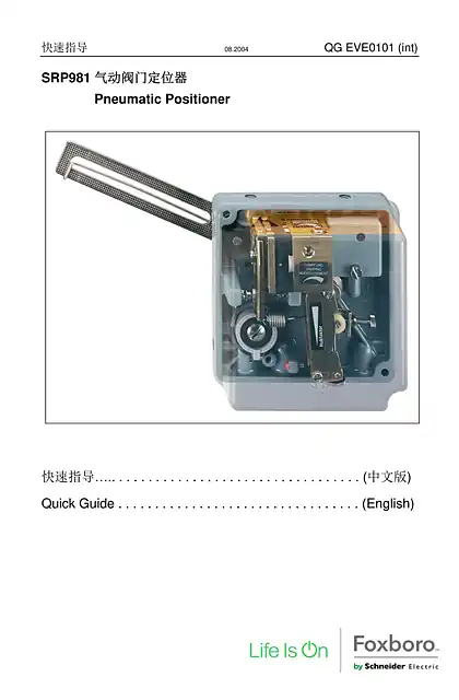 schneider施耐德SRP981 气动阀门定位器 - 用户指南